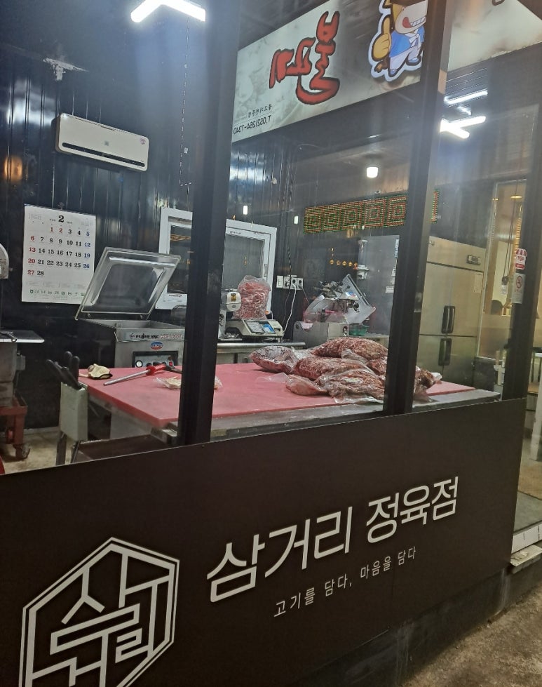 삼거리식육점 이미지
