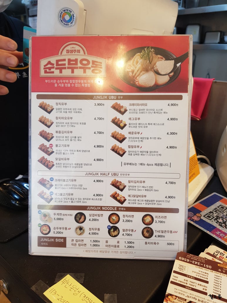 정직유부 구남점 사진 4