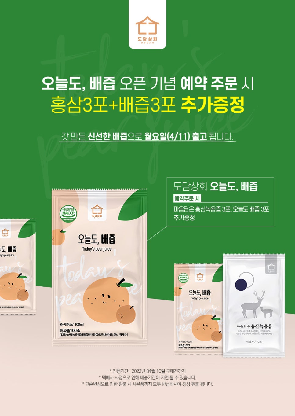 주식회사 건강상회 이미지