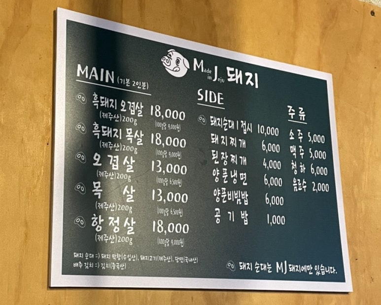 엠제이돼지본점 이미지