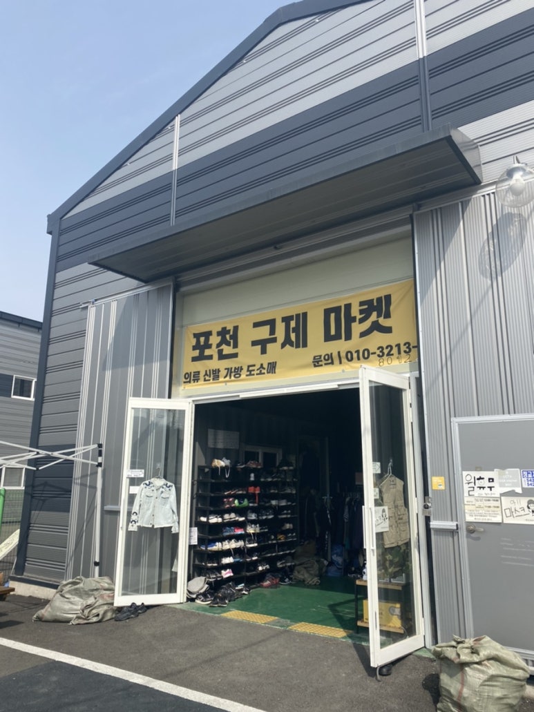 포천구제마켓 이미지