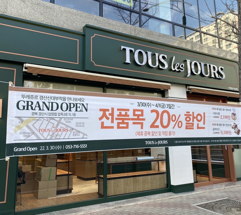 뚜레쥬르경산 이미지