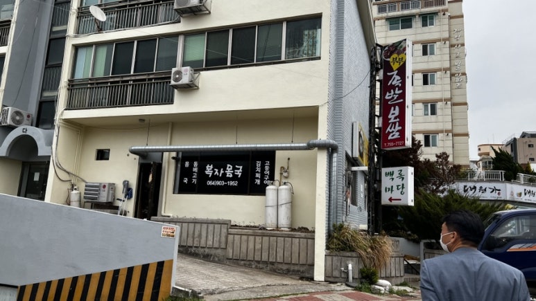 복자몸국 이미지