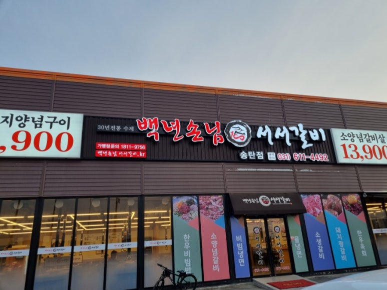 백년손님서서갈비 이미지