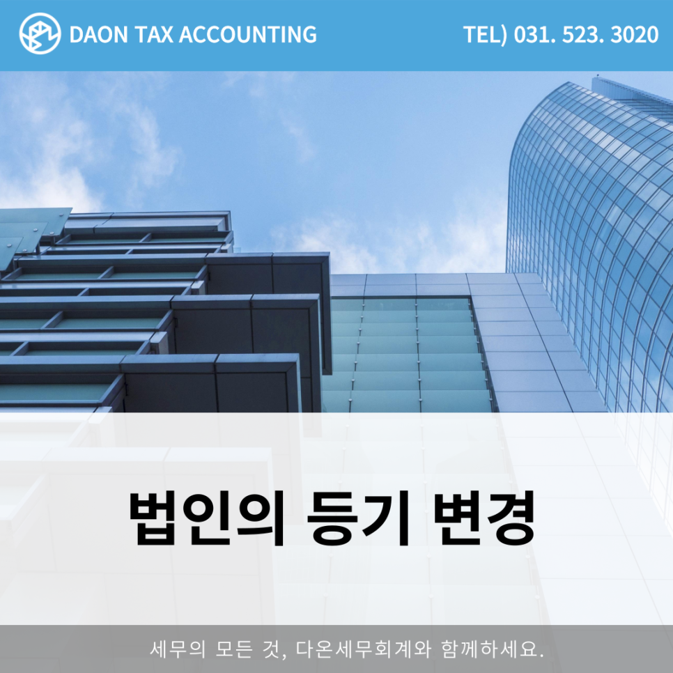 다온세무법인 이미지
