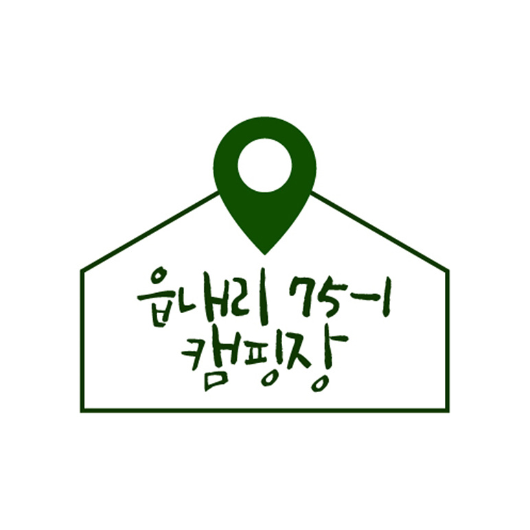 읍내리 75-1 캠핑장 이미지