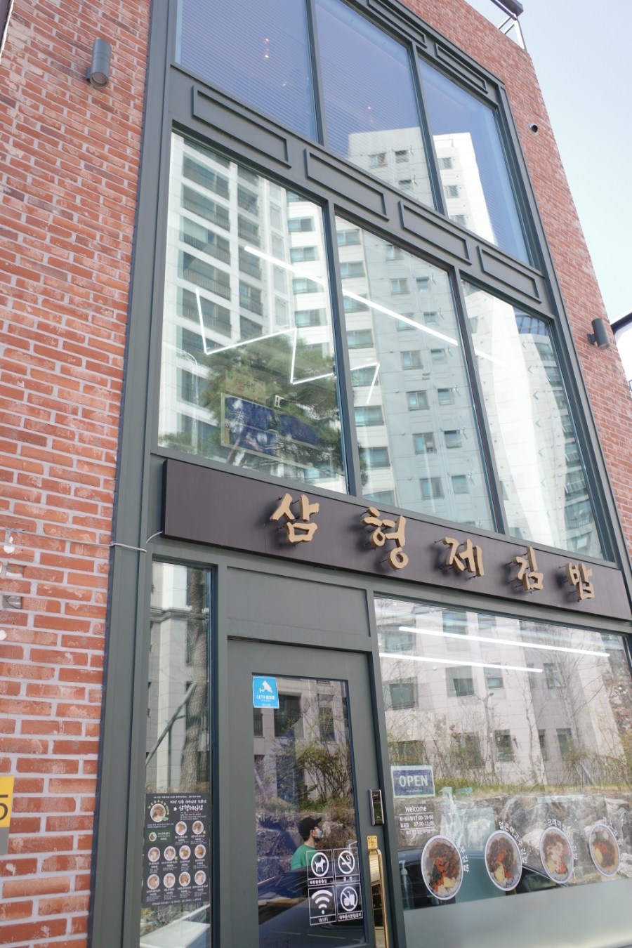 삼형제김밥 본점 이미지