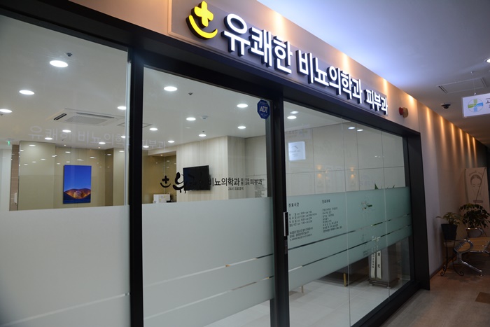 유쾌한비뇨기과의원 이미지