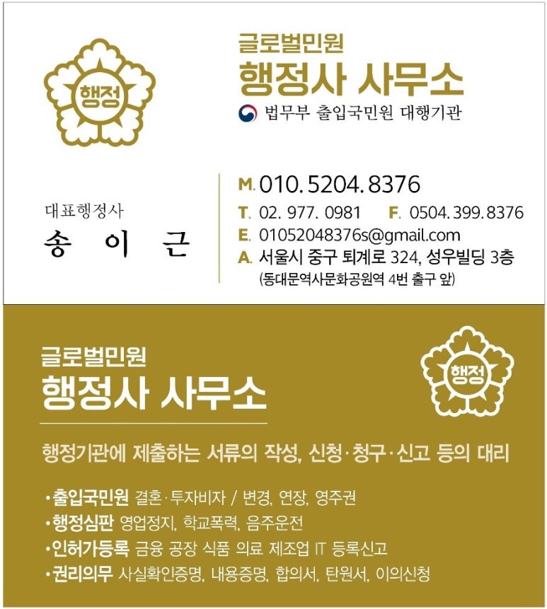 글로벌행정사사무소 이미지