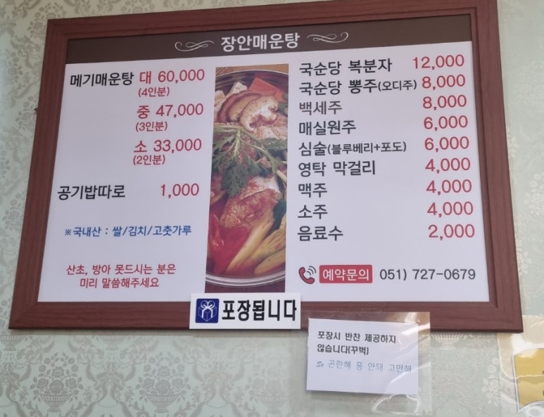 장안매운탕 이미지