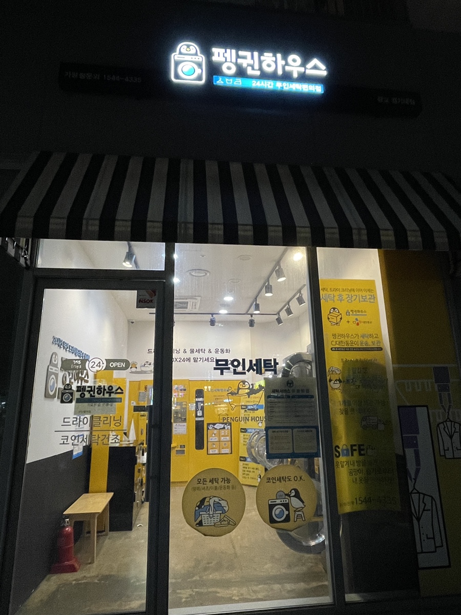 펭귄하우스광교경기대점 이미지