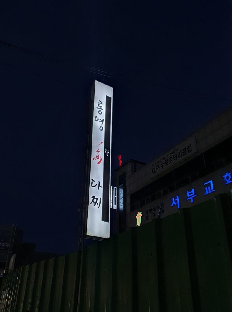 통영강다찌 이미지