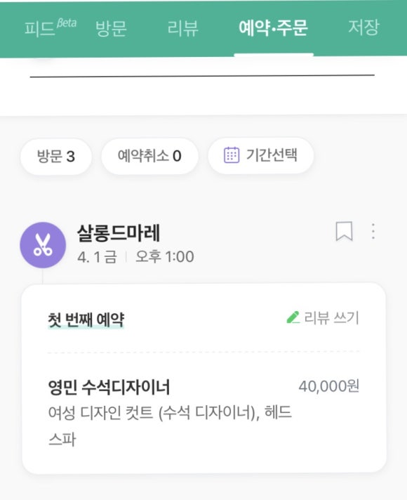 살롱드마레 이미지