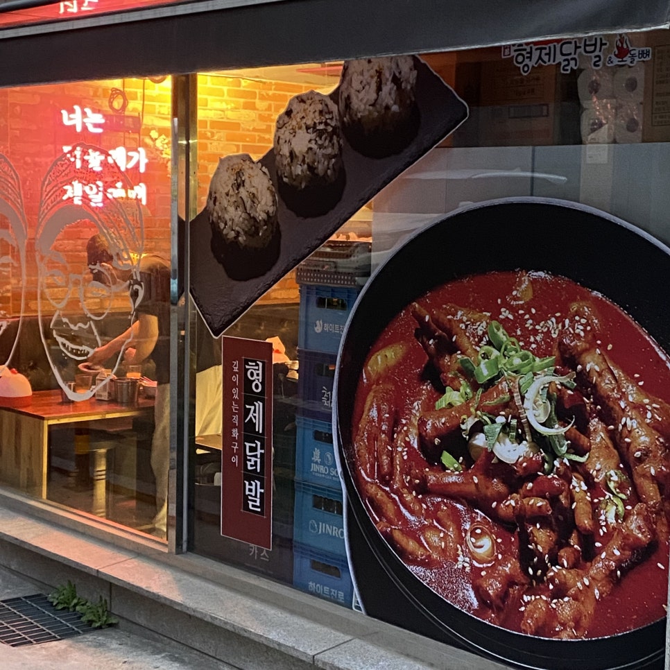 형제닭발 천호점 이미지