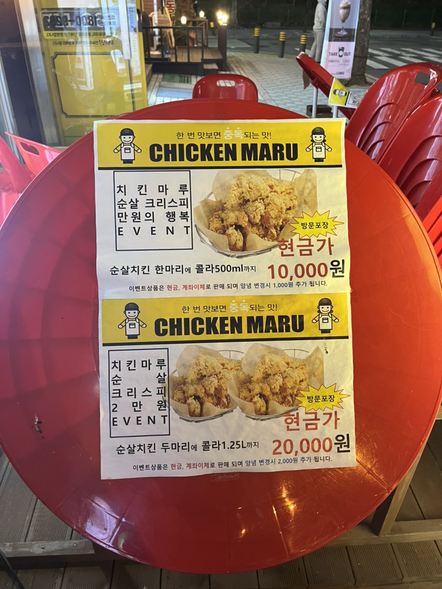 치킨마루수내파크타운점 이미지