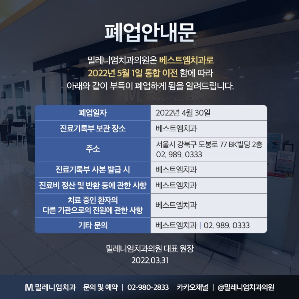 베스트엠치과의원 이미지