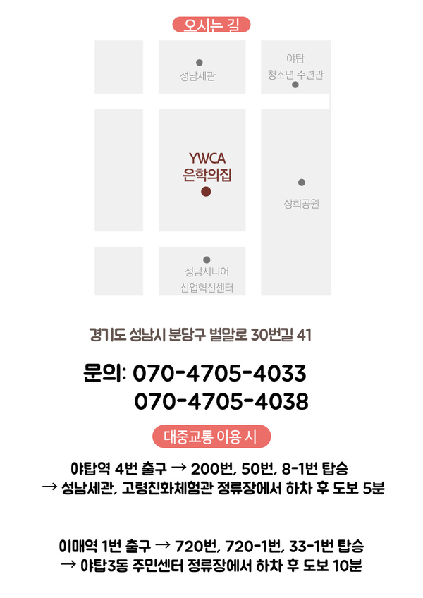 YWCA은학의집 이미지