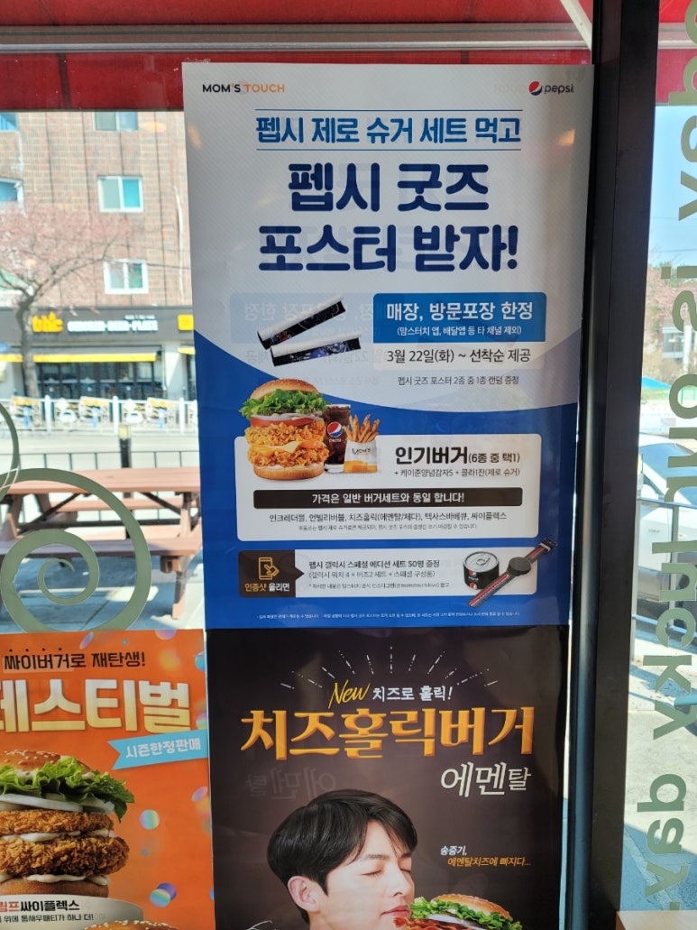 맘스터치 죽변점 이미지