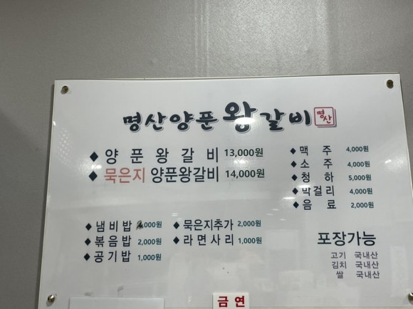 명산양푼왕갈비 이미지