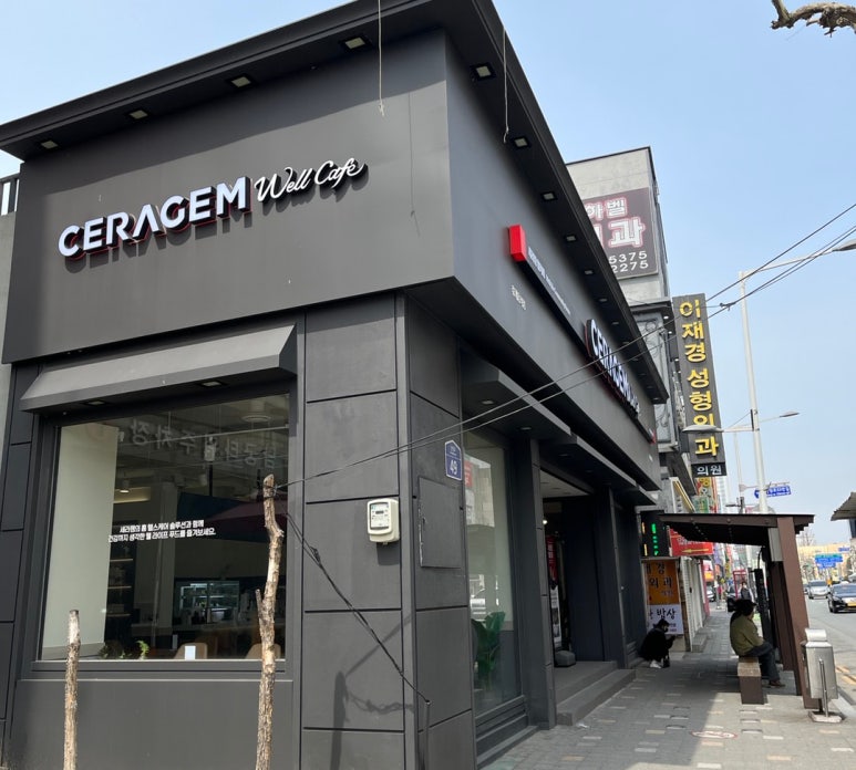 세라젬웰카페청주남문점 이미지