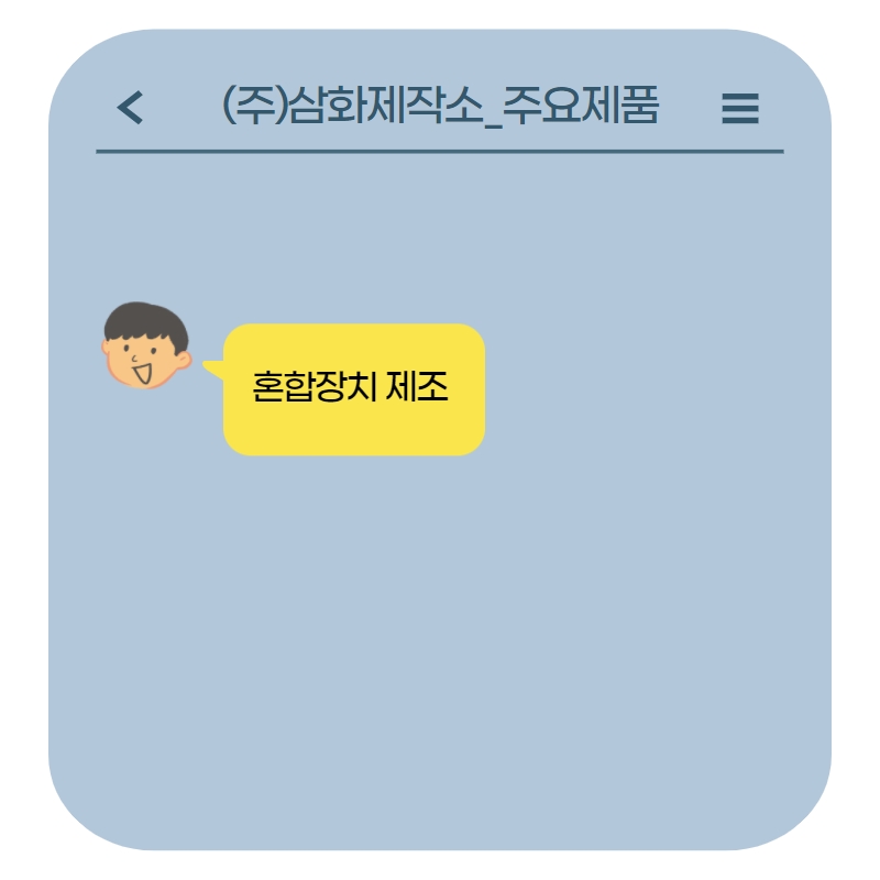 (주)삼화제작소 이미지