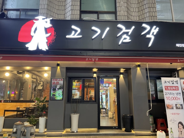 고기검객 이미지