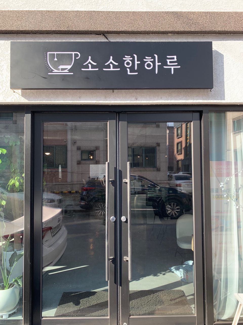 카페 소소한 이미지