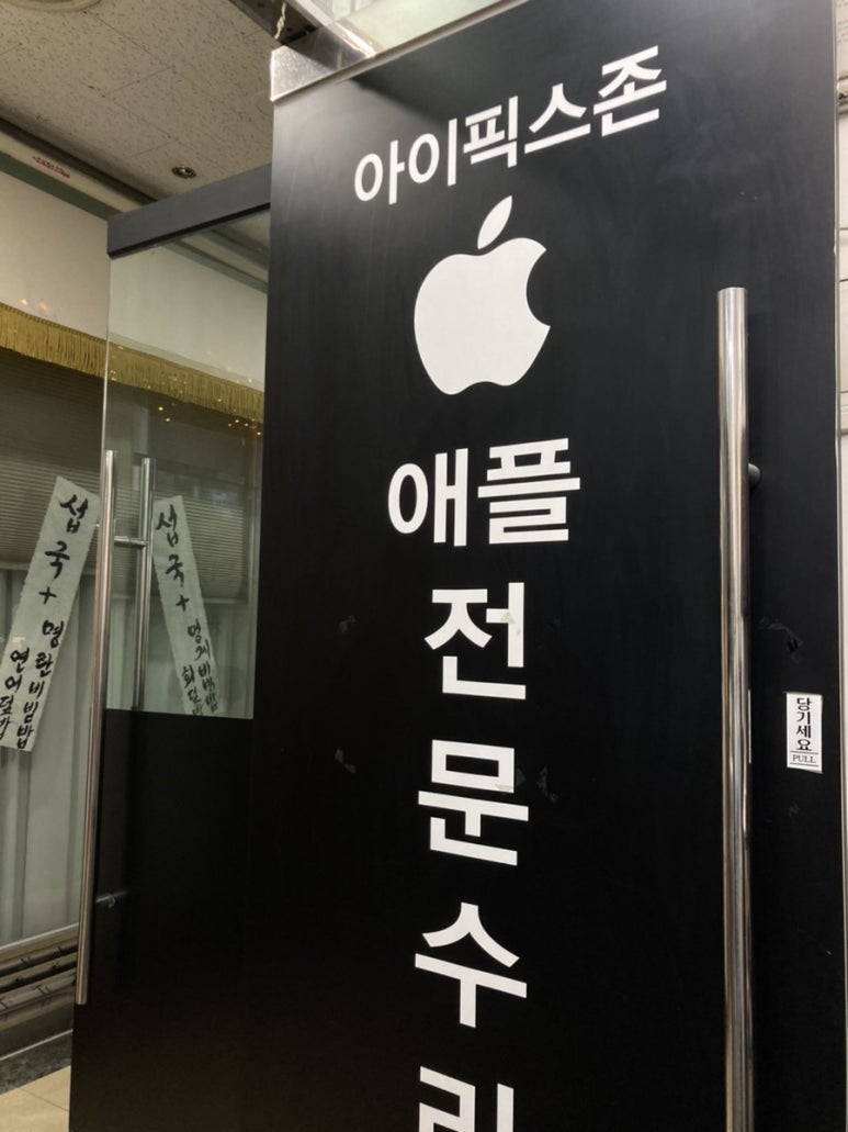 아이픽스종로아이폰수리종각아이폰수리 이미지