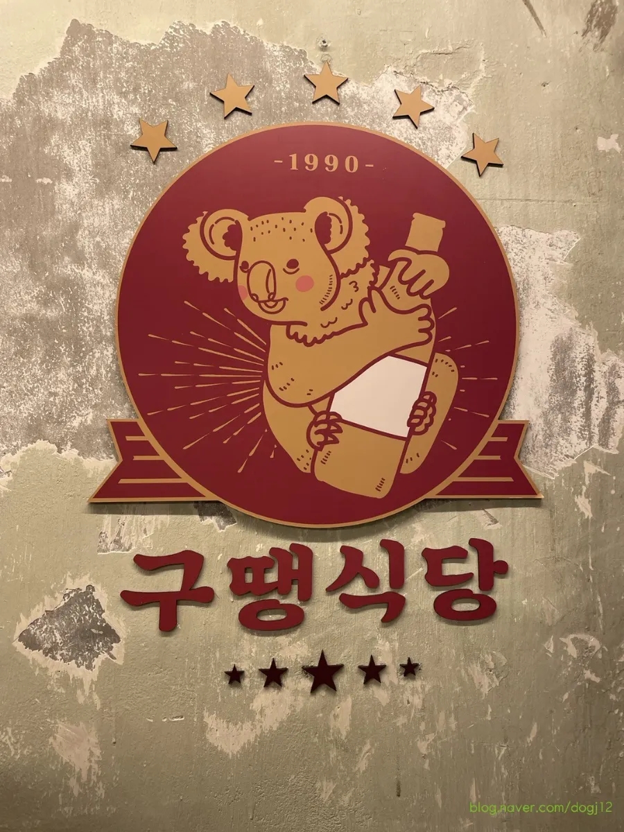 구땡식당 이미지