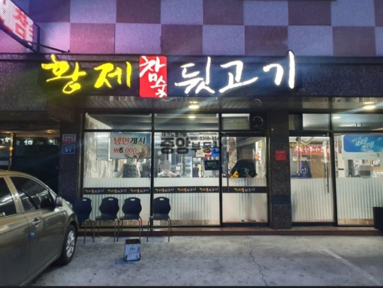 황제참숯뒷고기 이미지