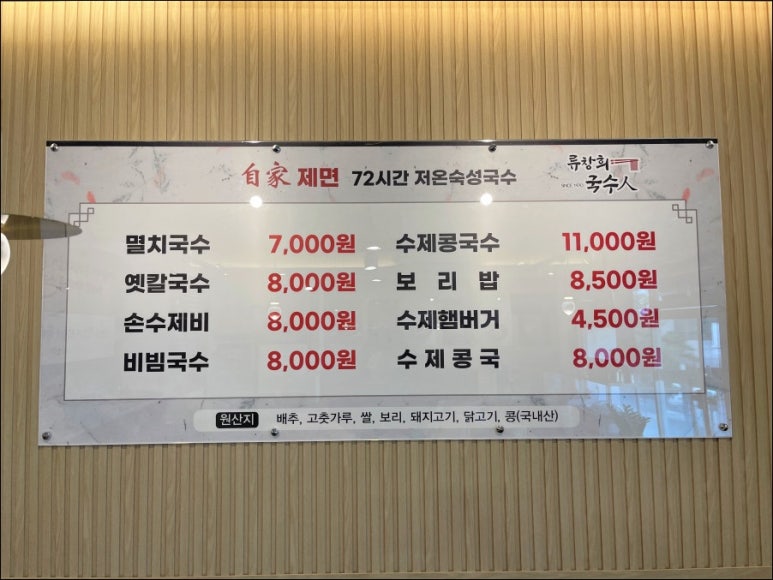 옛보리밥손칼국수 이미지