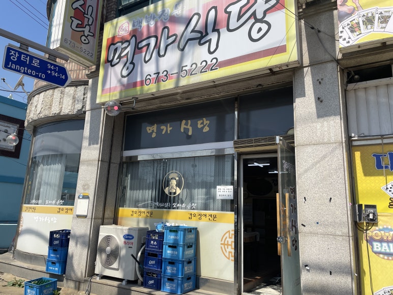 꼽사리식당 이미지