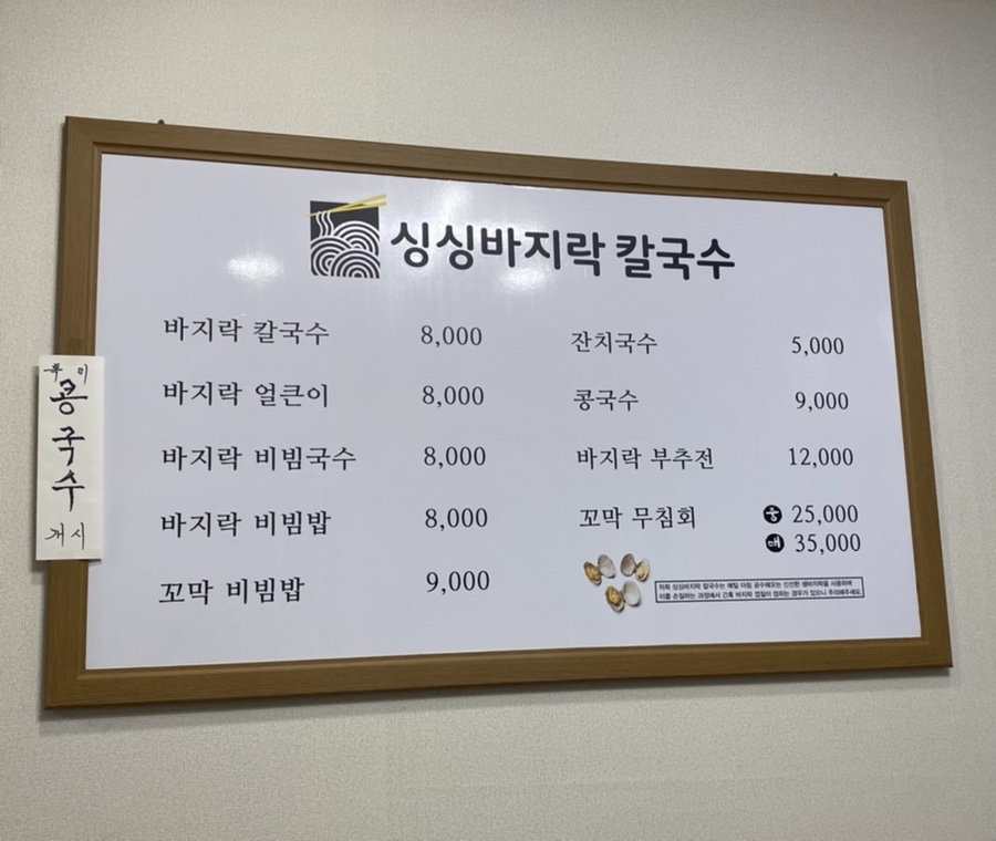 미주싱싱바지락칼국수 이미지