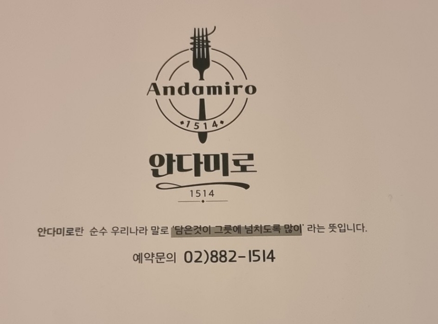 안다미로1514 이미지