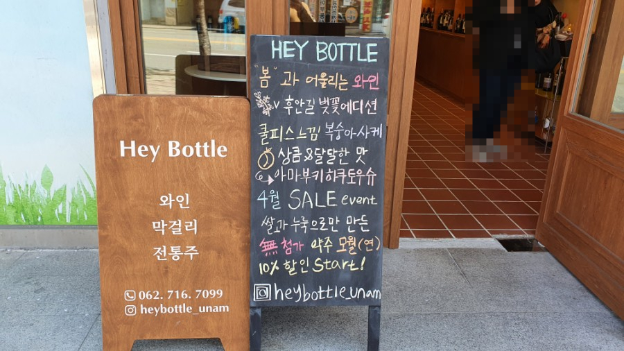 헤이보틀 이미지