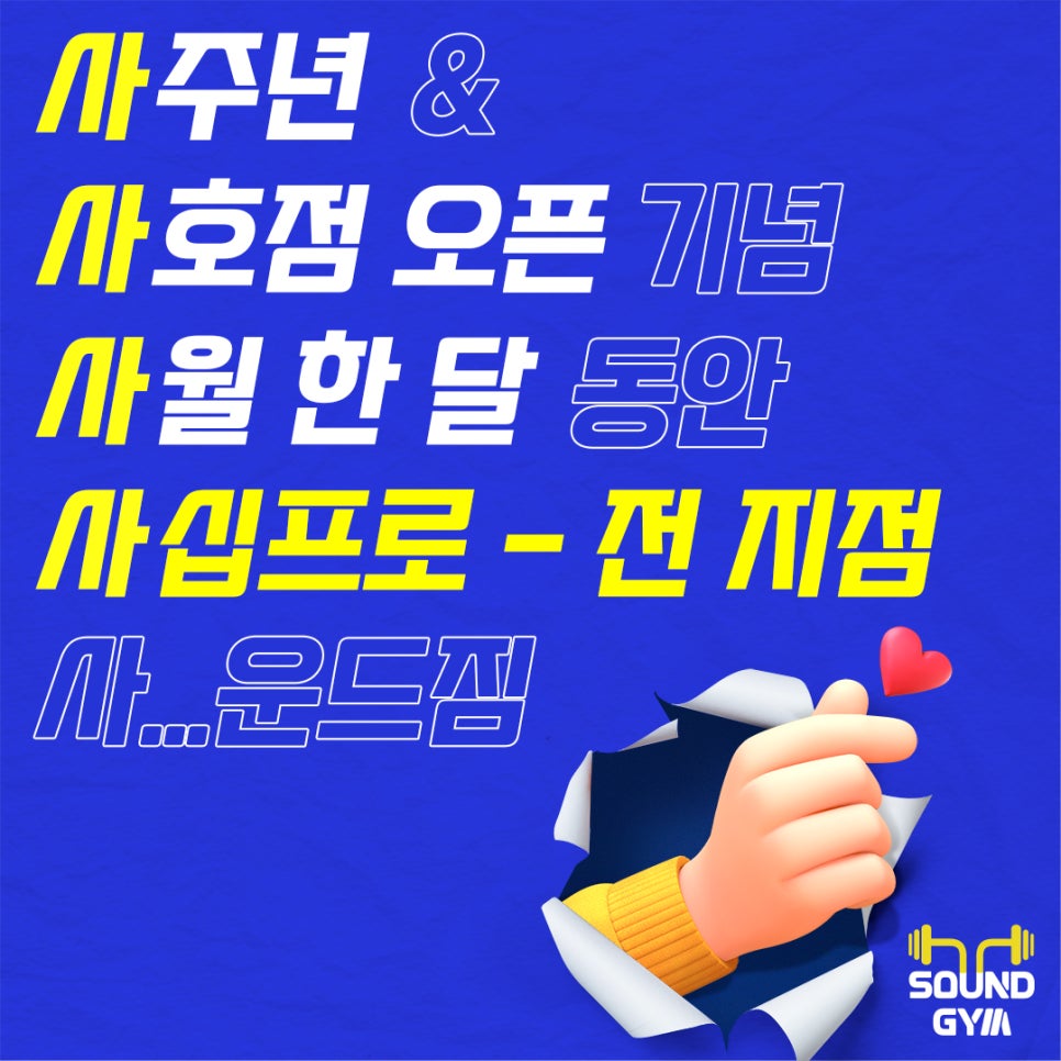 사운드짐 이미지