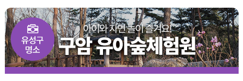 부여 유아숲체험원 이미지