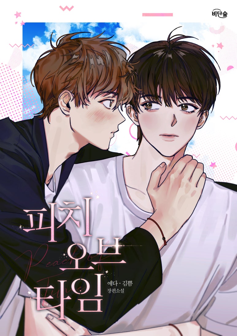 피치타임 이미지