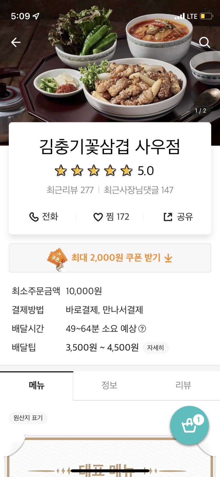 김충기꽃삼겹 이미지