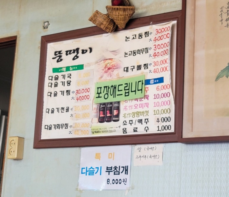 뚱땡이식당 이미지