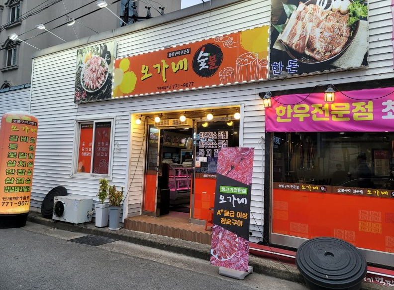 경주숯불 이미지