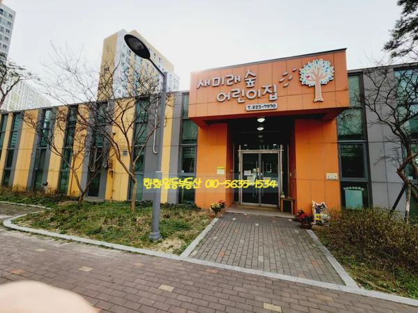 새미래숲어린이집 이미지