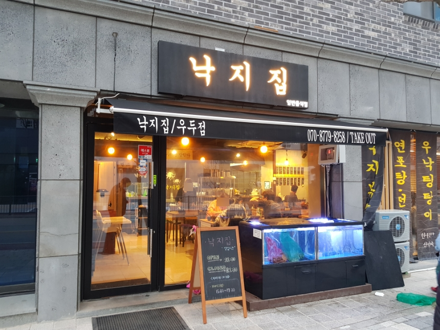 낙지집우두점 이미지