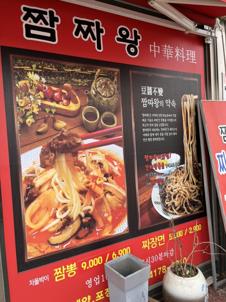 짬짜왕 이미지
