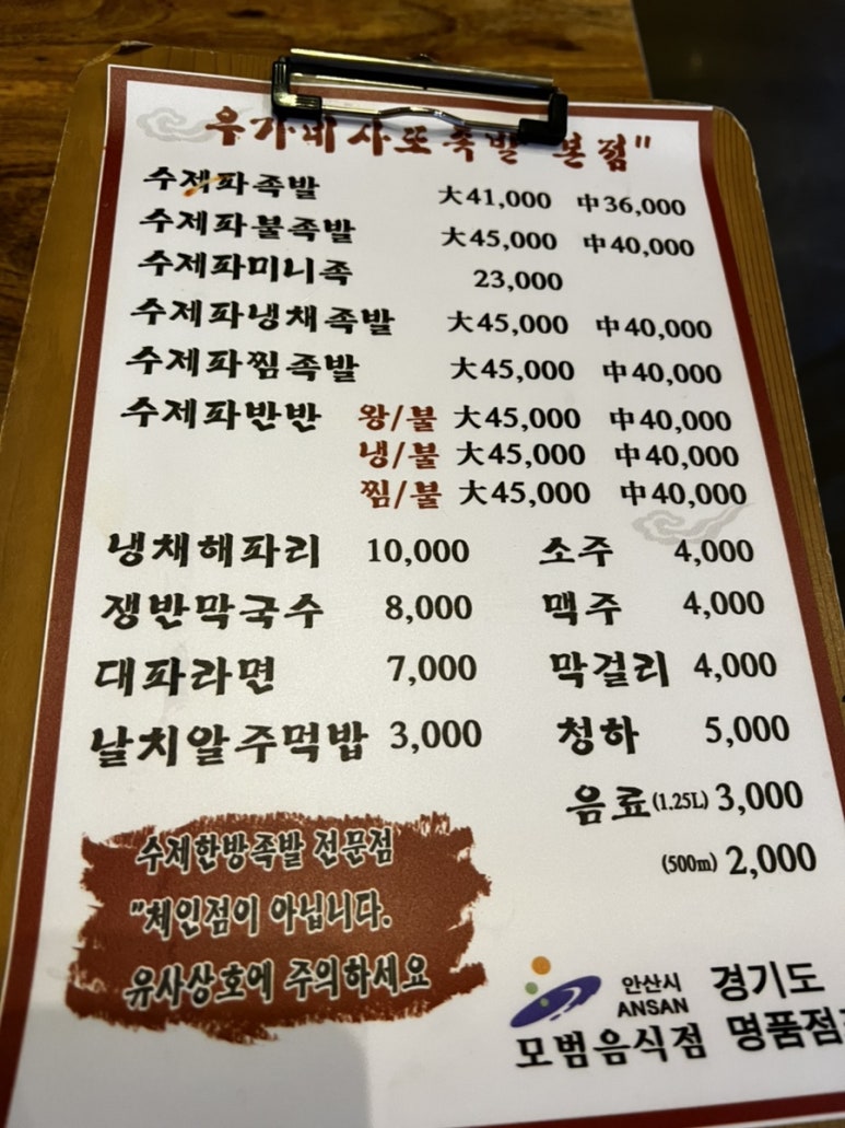 우가네사또족발 이미지