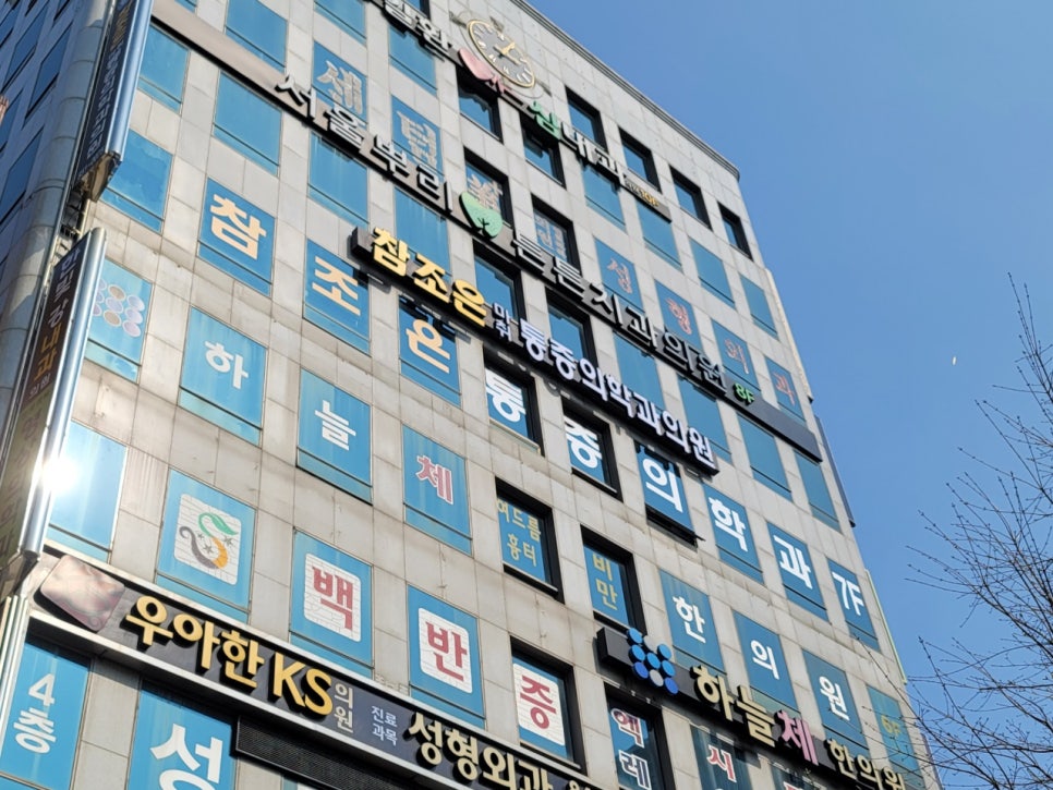 조은마취통증의학과의원 이미지