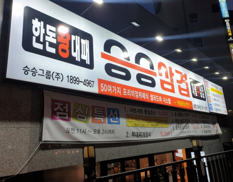 승승화명금곡점 이미지