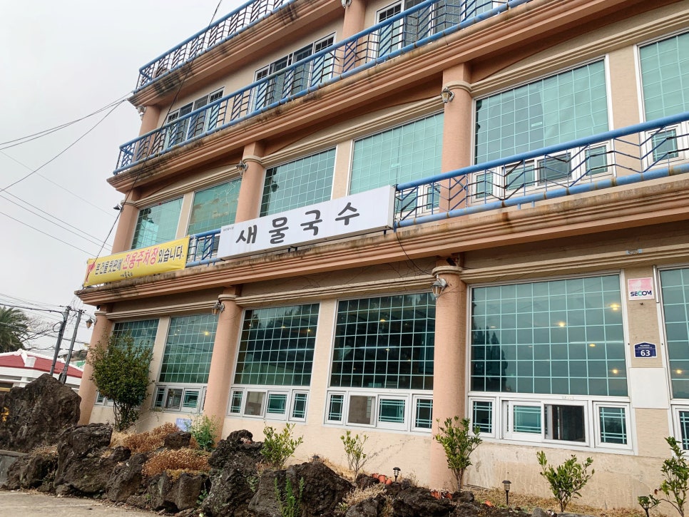 새물국수 이미지