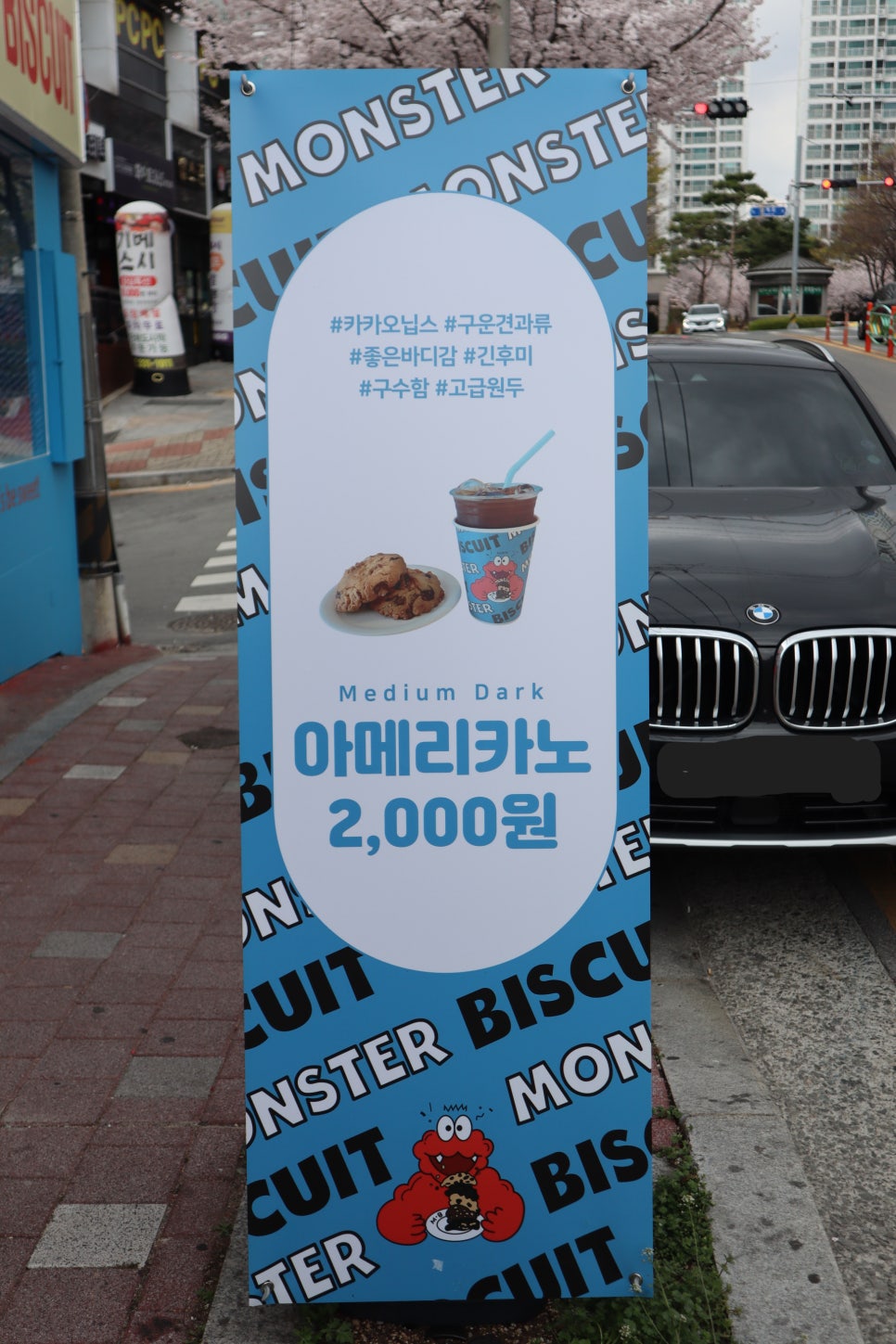 몬스터 비스킷 이미지
