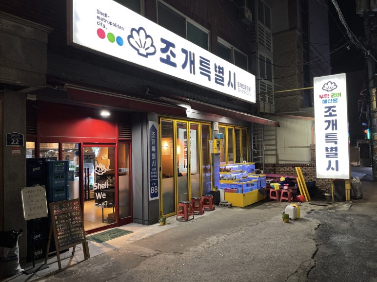 조개특별시 이미지